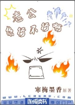 老公,你行不行啊