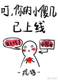 叮，你的小傻几已上线