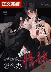 合租物件是情敵怎麼辦